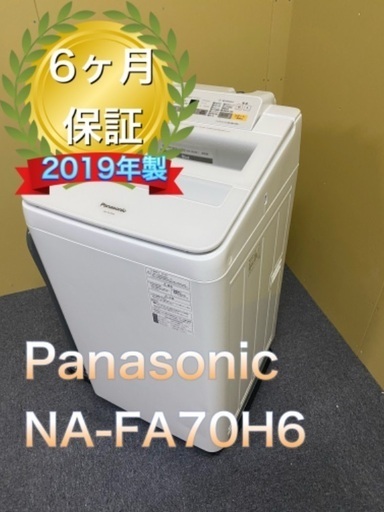 美品　パナソニック洗濯機　NA-FA70H8