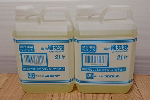 コロナ 温水暖房システム 補充液 2L×2点セット