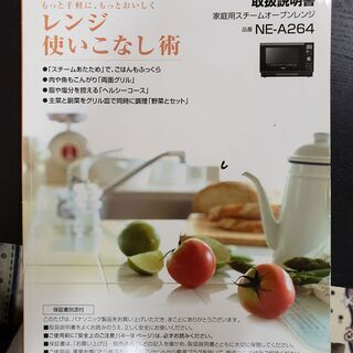 取りに来てくれる方にパナソニックのスチームオーブンレンジを差し上げます！の画像