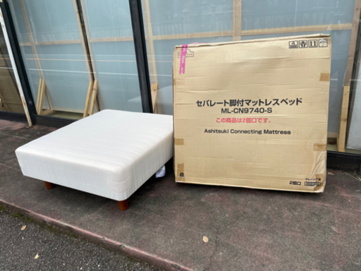 セパレート足付きマットレスベッド