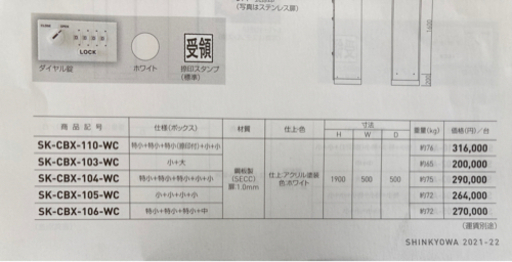 宅配ボックス(ダイヤル施錠式)  (スチール)