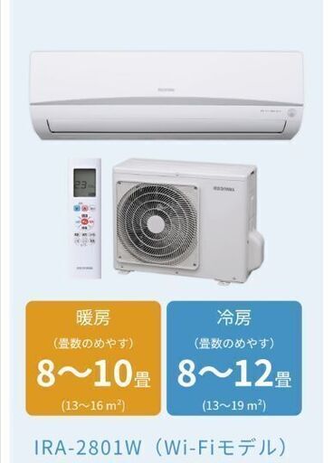 アイリスオーヤマ　ルームエアコン一式/自宅まで引取をお願いします