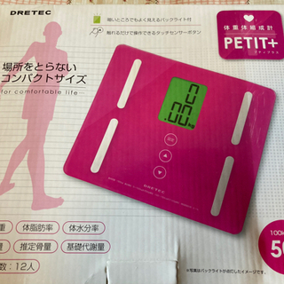 体重体組成計　PETIT+
