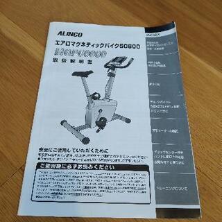 エアロバイク　受付締め切りますの画像