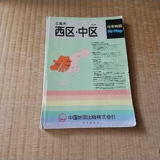 ①住宅地図西区·中区。