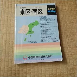 ②住宅地図東区·南区。