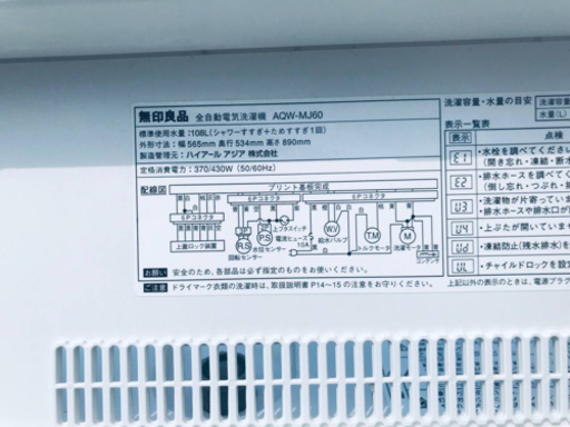 ②805番 無印良品✨全自動電気洗濯機✨AQW-MJ60‼️