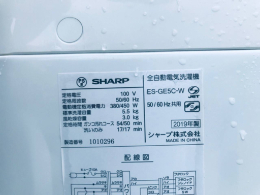 ②✨2019年製✨1052番 SHARP✨全自動電気洗濯機✨ES-GE5C-W‼️