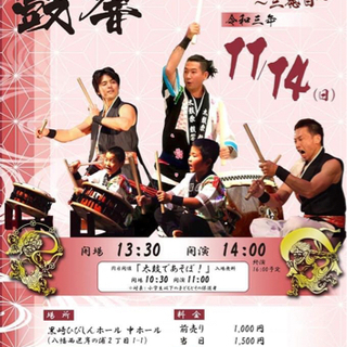 太鼓衆鼓響　The LIVE　〜三発目〜