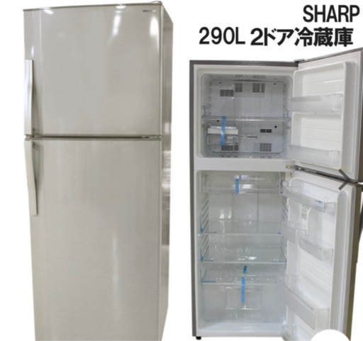 値下げ 冷蔵庫 2ドア シャープ 290L 12年製 SJ-29W-N