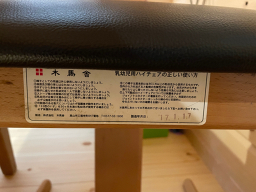 プレディクトチェア　ハイチェア　子供椅子　キッズチェア