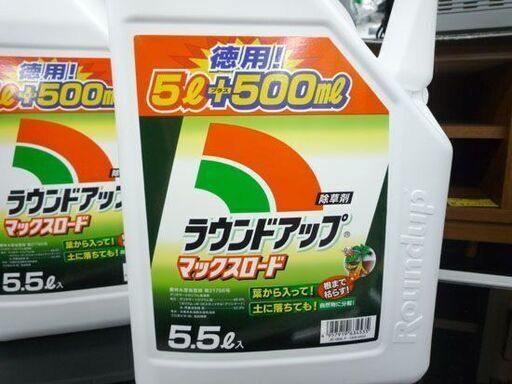 未使用 ラウンドアップ マックスロード 5.5L×３本 セット 徳用 除草剤 希釈用 札幌市手稲区