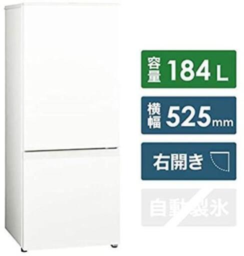 2019年製２ドア冷蔵庫（184L）