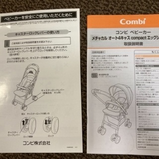 コンビ ベビーカーの画像