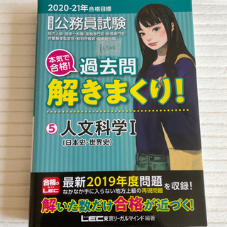 過去問　公務員試験