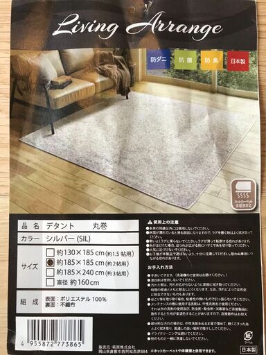 新品未使用品　国産　萩原 ラグ　デタント　シルバー サイズ:約185×185