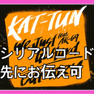 KAT-TUN　ファンクラブ限定盤