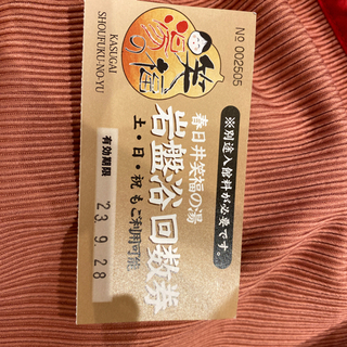 春日井　笑福の湯　岩盤浴回数券