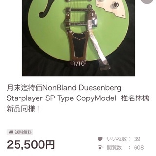 k garage 椎名林檎セミアコースティックギター デューセンバーグ