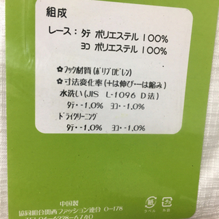 レースカーテン　新品の画像