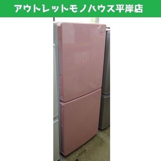 Haier 148L 2018年製 冷蔵庫 2ドア JR-NF148A ピンク 100Lクラス ハイアール☆ PayPay(ペイペイ)決済可能 ☆ 札幌市 豊平区 平岸