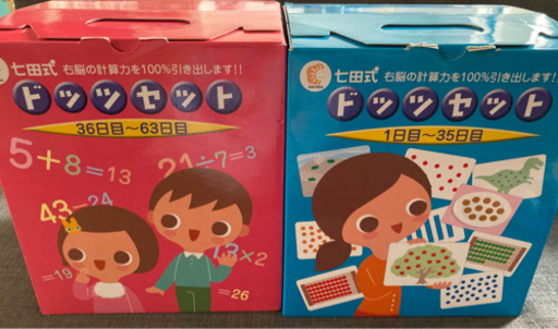 しちだ　ドッツセット