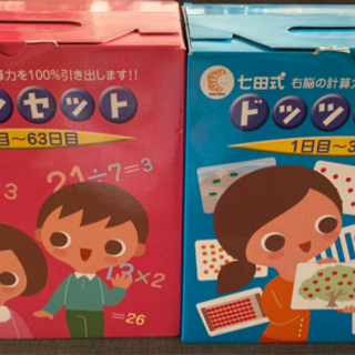 しちだ　ドッツセット
