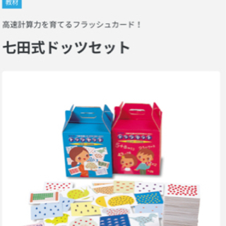 しちだ ドッツセット
