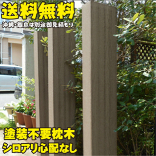 人工木枕木 アイウッド 高さ210cm ダークブラウン