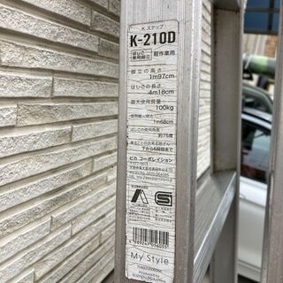 はしご兼用脚立 K-210D はしご4.18m