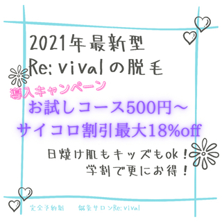 【泉中央で脱毛するなら…