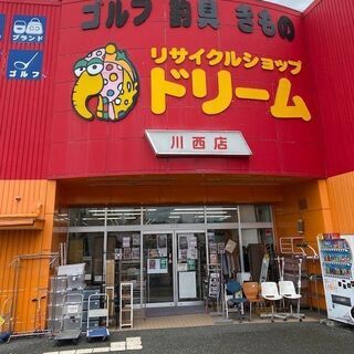 リサイクルショップ ドリーム川西店の店舗紹介です。