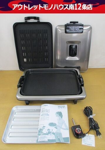 美品 タイガー ホットプレート モウいちまい CPV-H130 メタリックブラウン 動作確認済み 元箱あり 2010年製 TIGER 札幌市 中央区
