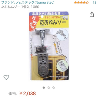 家具たおれ防止金具、たおれんゾー