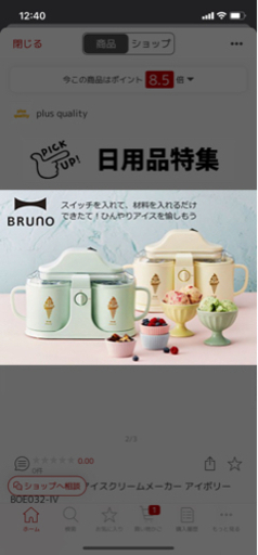 ！！価格更新！大人気Brunoアイスクリームメーカー！！