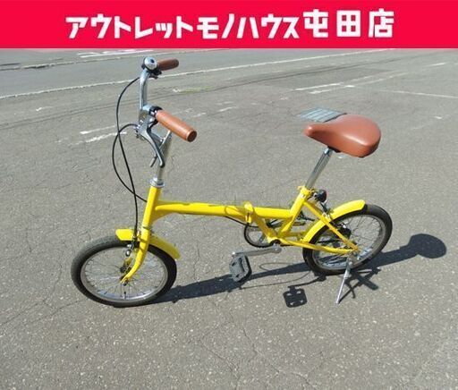 折りたたみ自転車 16インチ イエロー系 ベル付き コンパクト カゴなし カギなし ライトなし 切替なし ☆ 札幌市 北区 屯田