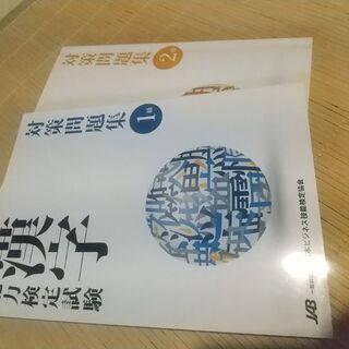 漢字　検定