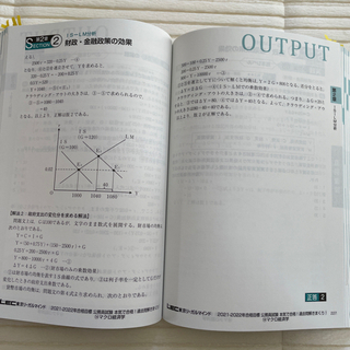 公務員試験　本気で合格！過去問解きまくり！　マクロ経済学の画像