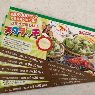 【お話し中】ブロンコビリー　割引券　1000円相当　9/30まで