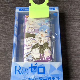 Re：ゼロ　モバイルバッテリー