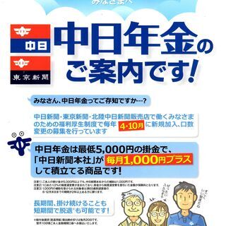 夕刊配達スタッフ急募中の画像