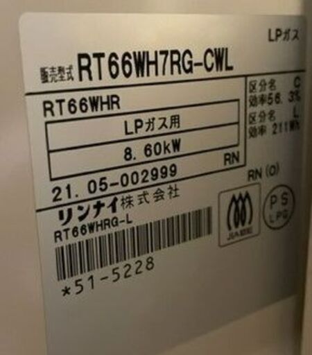 (リンナイ21年製 ほぼ未使用品）2口ガスコンロ 左強火力 プロパンガス用　　