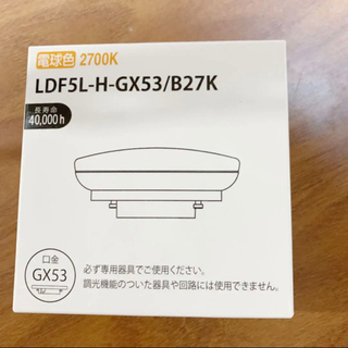 LDF5L-H-GX53/B27K  電球色   2700K 電球