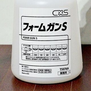 山口)下松市より　【未使用品】 シーバイエス フォームガンS 自動希釈型噴霧器 T50769 　BIZHJ34Hの画像