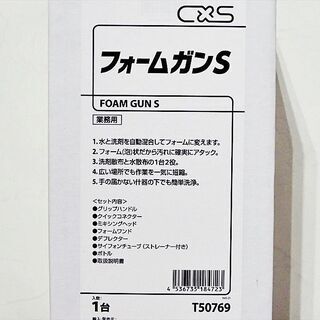 山口)下松市より　【未使用品】 シーバイエス フォームガンS 自動希釈型噴霧器 T50769 　BIZHJ34Hの画像