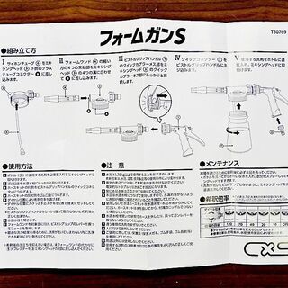 山口)下松市より　【未使用品】 シーバイエス フォームガンS 自動希釈型噴霧器 T50769 　BIZHJ34Hの画像