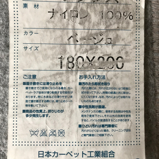 ラグ　カーペット　180＊200の画像
