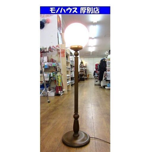 昭和レトロ！ スタンドライト 幅30×奥30×高120cm 照明 アンティーク調 木製 ウッド 札幌 厚別店