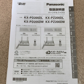 Panasonic 家庭用FAX おたっくす (KX-PZ200DL)の画像