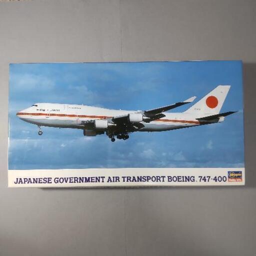 ボーイング747-400 日本政府専用機 ハセガワ 1/200